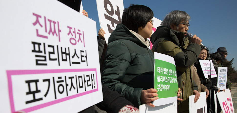 국제민주연대, 나눔문화, 다산인권센터, 민주사회를위한변호사모임 등 46개 시민·사회단체 회원들이 1일 오전 국회 앞에서 ‘‘테러방지법‘ 필리버스터 중단 소식에 대한 시민사회단체 입장 발표 기자회견‘을 열어 더불어민주당의 필리버스터 중단 발표를 규탄하고 있다. 김성광 기자 flysg2@hani.co.kr