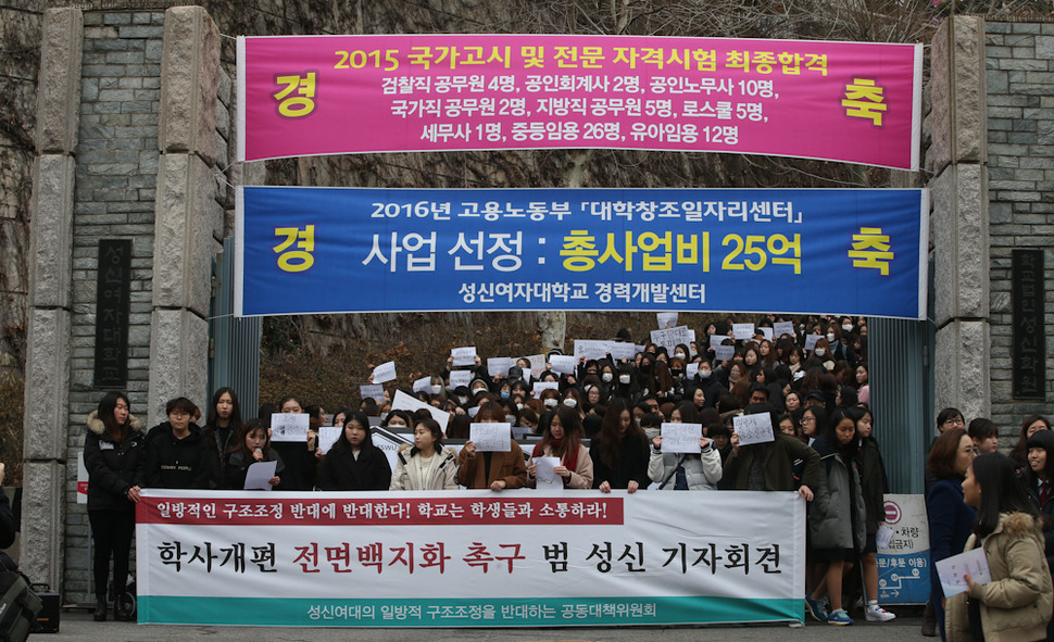 2일 오후 서울 성북구 성신여대 정문 앞에서 성신여대 비대위 주최로 학교의 일방적인 인문대 사범대 통합, 사회대 법대 통합, 음대 미대 통합, 뷰티대학 신설 및 자연대를 공대로 변경 등의 방침을 규탄하는 기자회견이 열리고 있다. 신소영 기자 viator@hani.co.kr