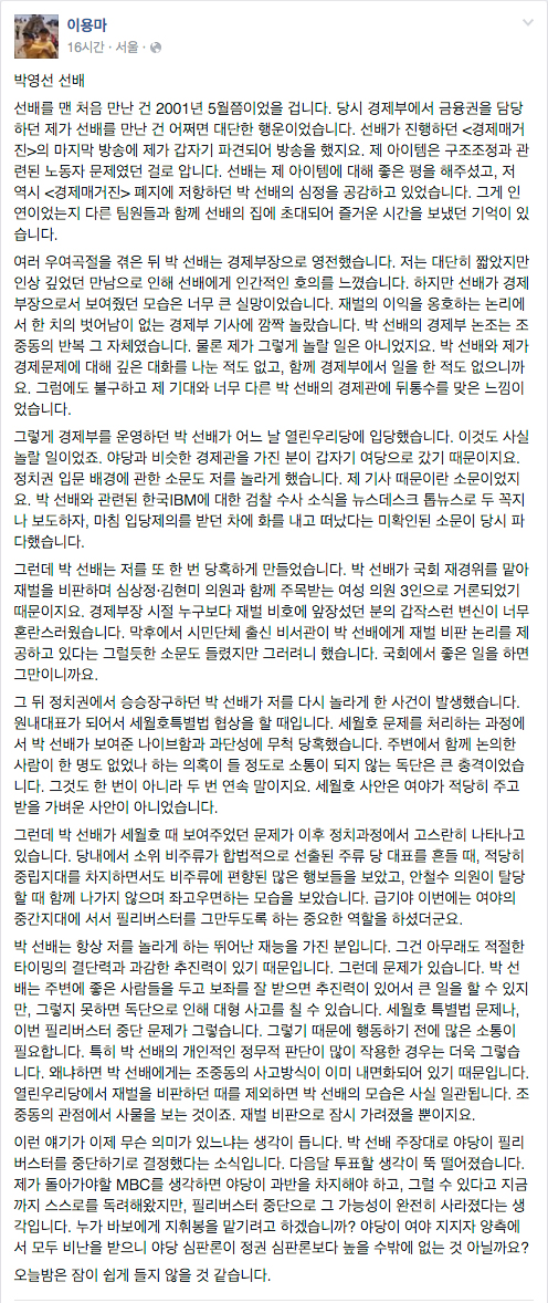 이용마 전 문화방송 기자 페북 갈무리