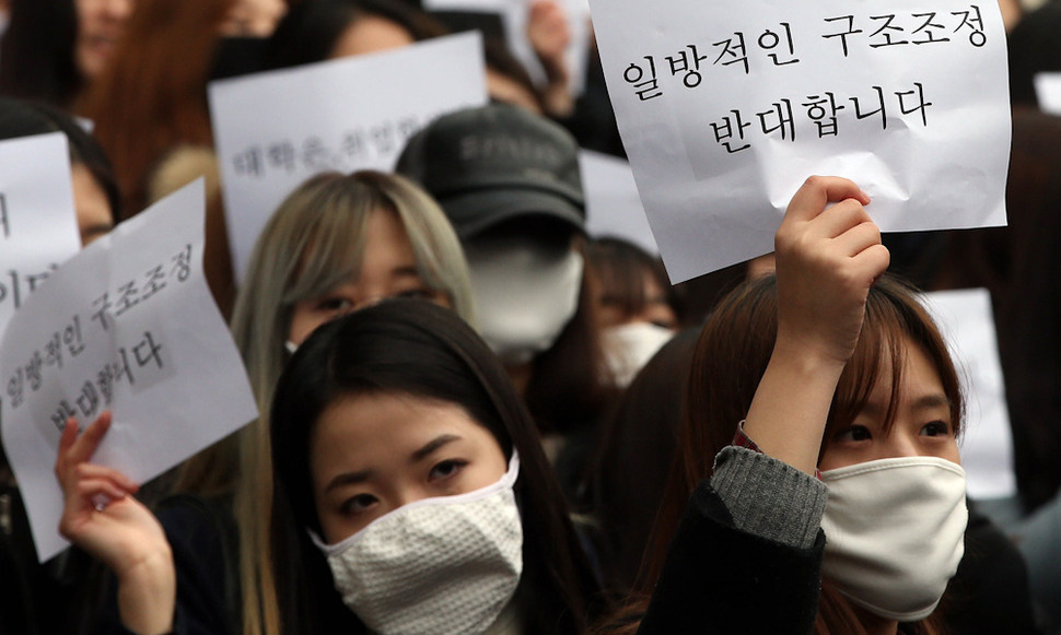 [포토] 성신여대 ‘일방적 구조조정 반대!’