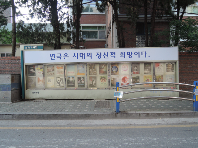 대학로 곳곳에 나붙은 “연극은 시대의 정신적 희망이다”라는 슬로건.