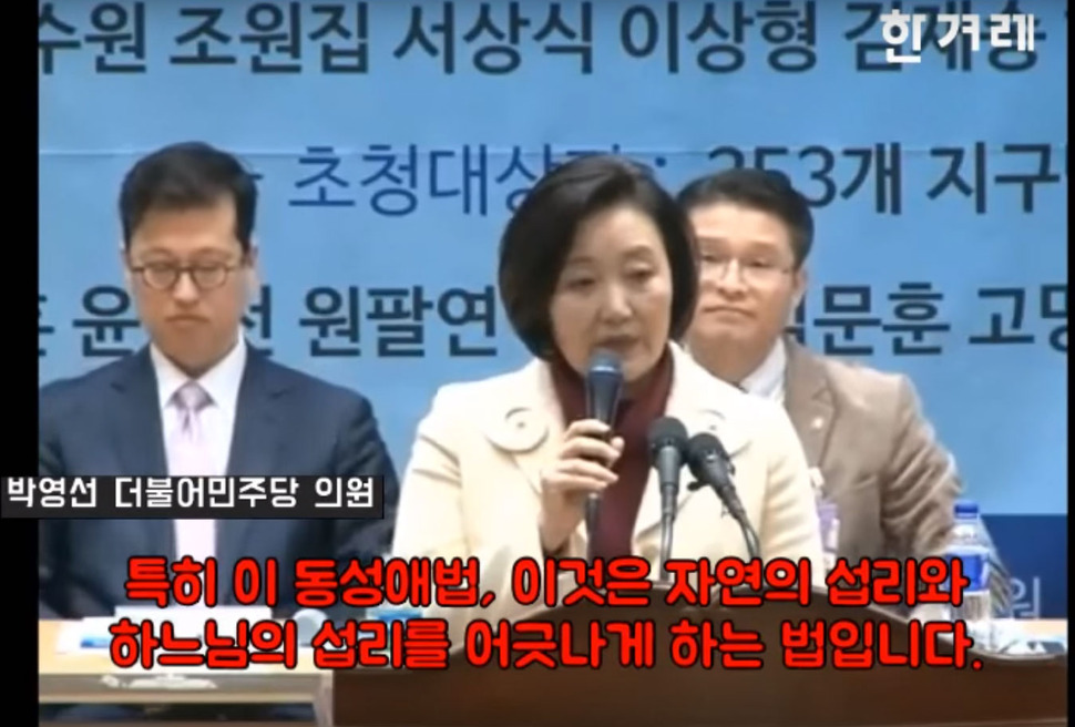 보수 기독교계가 주최한 국회 기도회에서 박영선 더불어민주당 의원이 발언 하고 있다. 한겨레