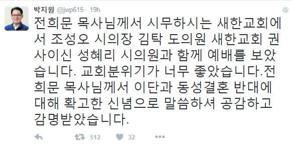 박지원 국민의당 의원 트위터 화면 갈무리