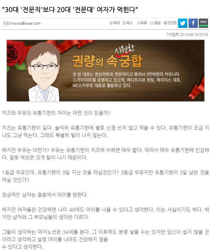 한 의사가 의료 전문 인터넷신문에 기고한 칼럼이 성차별적인 내용을 담고 있어 논란이 일고 있다. 인터넷 갈무리