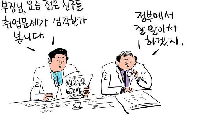 고단한 청년들을 어떻게 구할 것인가