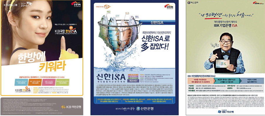 ISA 광고