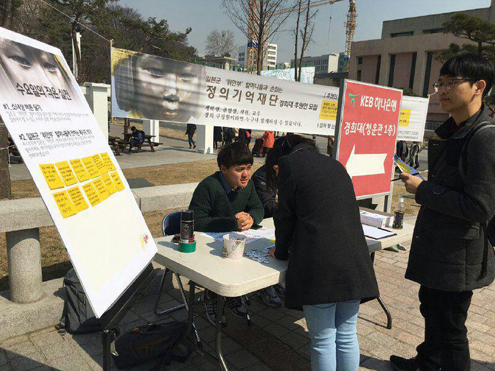 16일 오후 경희대에서 학생들이 ‘일본군 위안부 문제 해결을 위한 평화나비 캠페인‘을 열고 있다. 한일 일본군 ‘위안부’ 합의 무효를 위한 대학생 대책위원회 제공