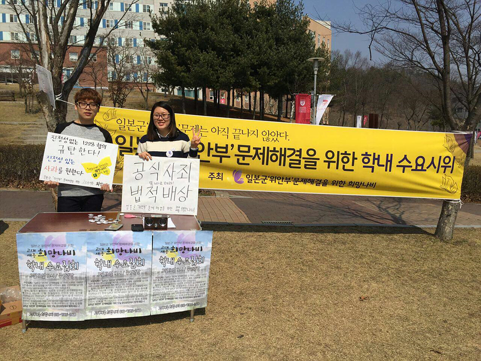 16일 오후 고대 세종캠퍼스에서 학생들이 ‘일본군 위안부 문제 해결을 위한 평화나비 캠페인‘을 열고 있다. 한일 일본군 ‘위안부’ 합의 무효를 위한 대학생 대책위원회 제공