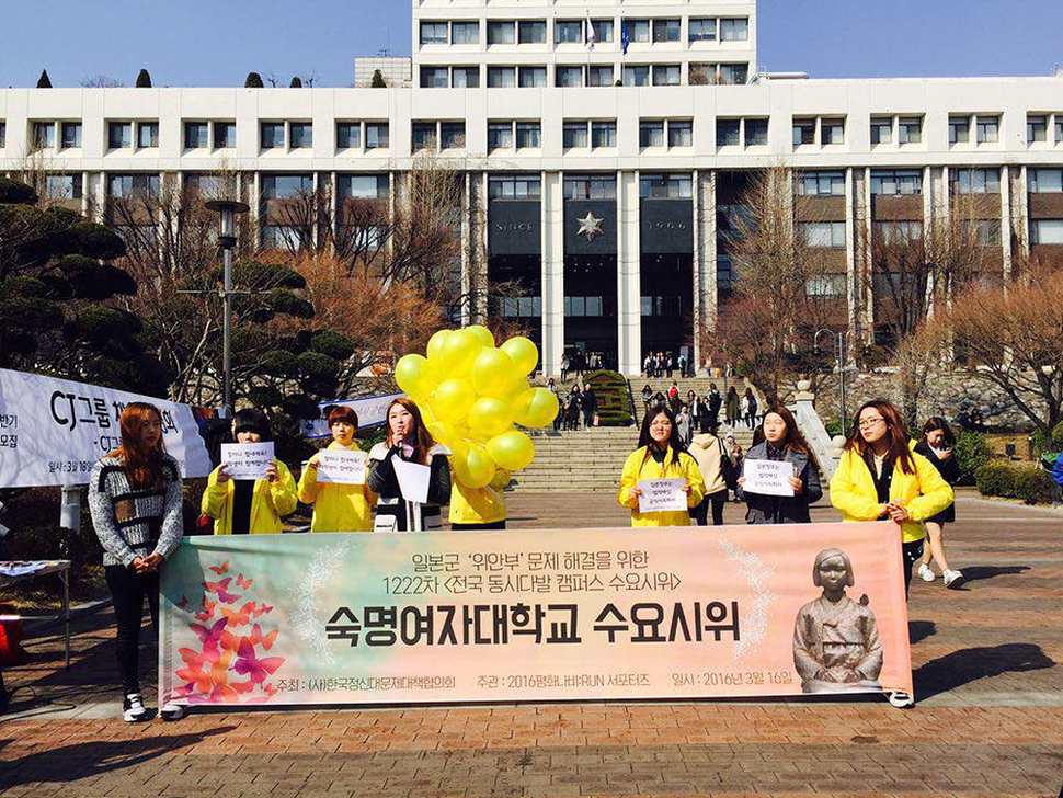 16일 오후 숙명여대에서 학생들이 ‘일본군 위안부 문제 해결을 위한 평화나비 캠페인‘을 열고 있다. 한일 일본군 ‘위안부’ 합의 무효를 위한 대학생 대책위원회 제공