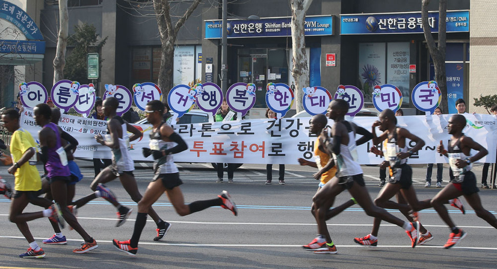 2016 서울국제마라톤대회가 열린 20일 오전 서울 종로4가 사거리 인근에서 서울특별시 선거관리위원회 관계자들이 오는 4월 13일 실시되는 제20대 국회의원선거 투표참여를 홍보하고 있다. 신소영 기자 viator@hani.co.kr