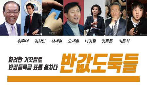 한대련 페이스북 페이지에 공개된 ‘반값 도둑들‘. 사진 한국대학생연합 제공