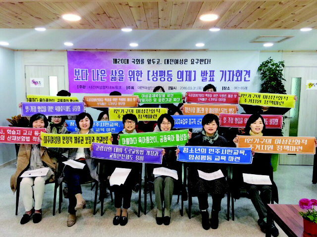 대전여성정치네트워크와 대전여성단체연합 회원들이 31일 오전 대전시 중구 목동 ‘여는 미래’에서 4·13 총선에 나선 후보자 등에게 전달할 성평등 지역의제 12개를 발표하고 있다. 사진 최예린 기자