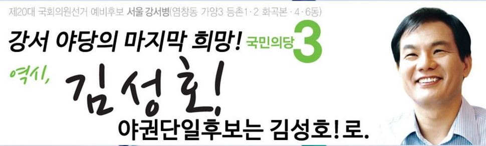 김성호 국민의당 후보 블로그 화면 갈무리. 한겨레