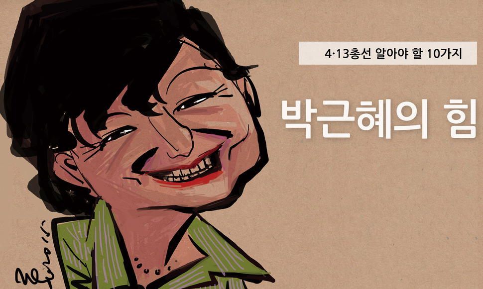 ‘선거의 여왕’은 이번에도 승리할까