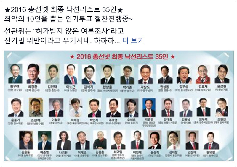 2016총선시민네트워크 제공.