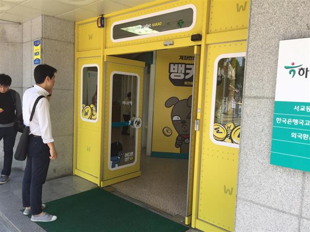 하나은행 서울 서교동점