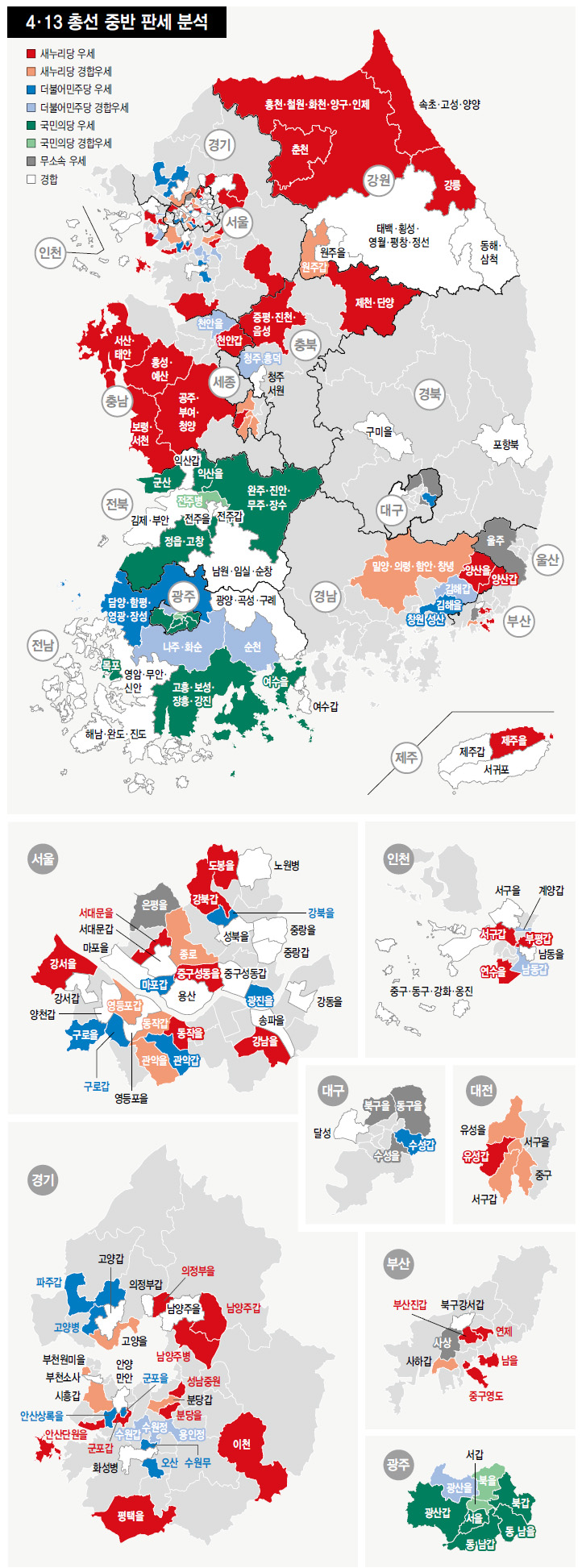 4·13 총선 중반 판세 분석