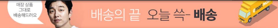 4월7일 오전 이마트몰 홈페이지 화면에서도 “매장 상품 그대로 배송해드려요”라고 홍보하고 있다.  이마트몰 화면 갈무리