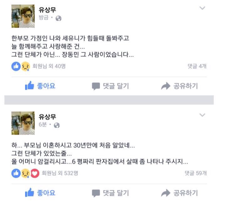 개그맨 유상무 씨 페이스북 갈무리