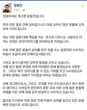 개그맨 장동민 씨 페이스북 갈무리