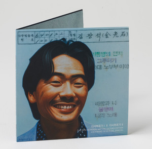 김광석 20주기 헌정판 추모 엘피