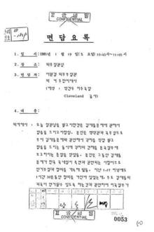 17일 외교부가 공개한 1985년 김대중 전 대통령의 귀국 관련 한-미간 외교문서의 일부. 외교부 제공