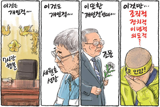 4월 18일 한겨레 그림판