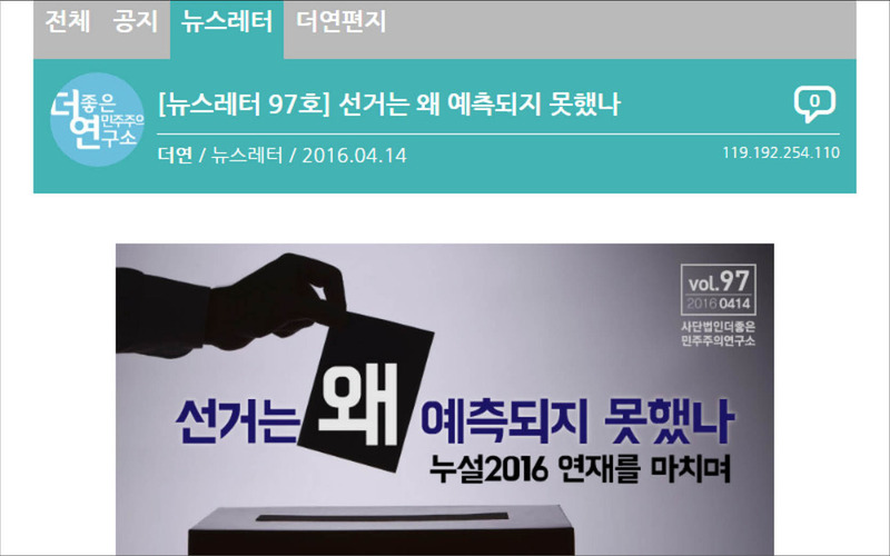 더좋은 민주주의 연구소 누리집 갈무리.