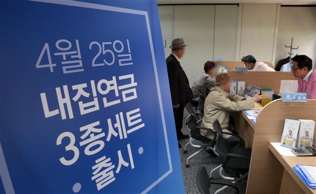 주택연금 가입 문턱을 낮추는 ‘내집연금 3종 세트’ 판매가 시작된 25일 서울 중구 한국주택금융공사 서울중부지사에서 시민들이 관련 상담을 하고 있다. 주택연금이란 소유주택을 담보로 맡기고 평생 또는 일정 기간 매월 국가가 보증하는 연금을 받는 금융상품(역모기지론)을 말한다. 연합뉴스