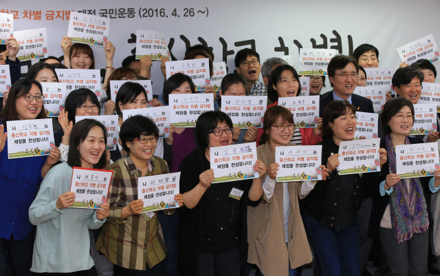 ‘출신학교 차별 금지법’ 제정 촉구 ‘출신학교 차별 금지법 제정 국민운동’ 출범식이 열린 26일 오전 서울 용산구 사교육걱정없는세상 사무실에서 참석자들이 금지법 제정을 찬성하는 손팻말을 들고 법제정을 촉구하고 있다. 김태형 기자 xogud555@hani.co.kr