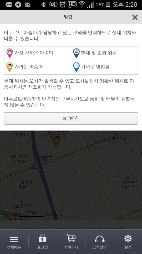 한국야쿠르트 앱 갈무리.