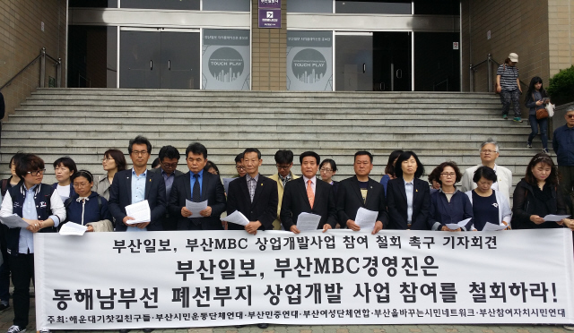 부산지역 시민사회단체들이 2일 부산 동구 수정동에 있는 부산일보사 앞에서 기자회견을 열어 지역언론사의 동해남부선 폐선부지 상업개발 사업 참여 철회를 촉구하고 있다.
