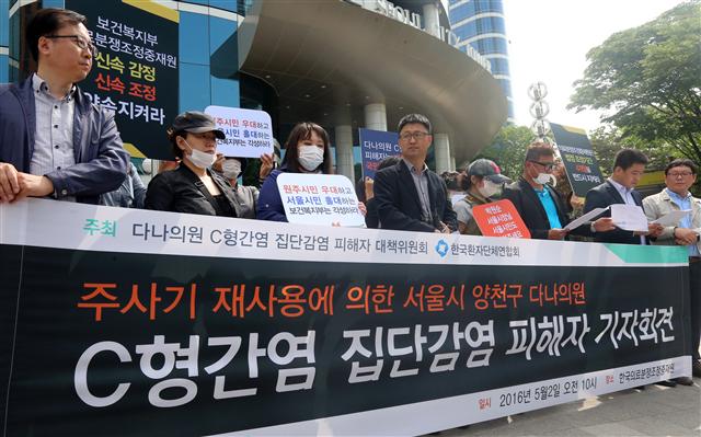 2일 오전 서울 중구 한국의료분쟁조정중재원 앞에서 열린 ‘일회용 주사기 재사용에 의한 다나의원 시(C)형간염 집단감염 피해자 기자회견’에서 참석자들이  신속한 피해보상 약속을 촉구하고 있다. 연합뉴스