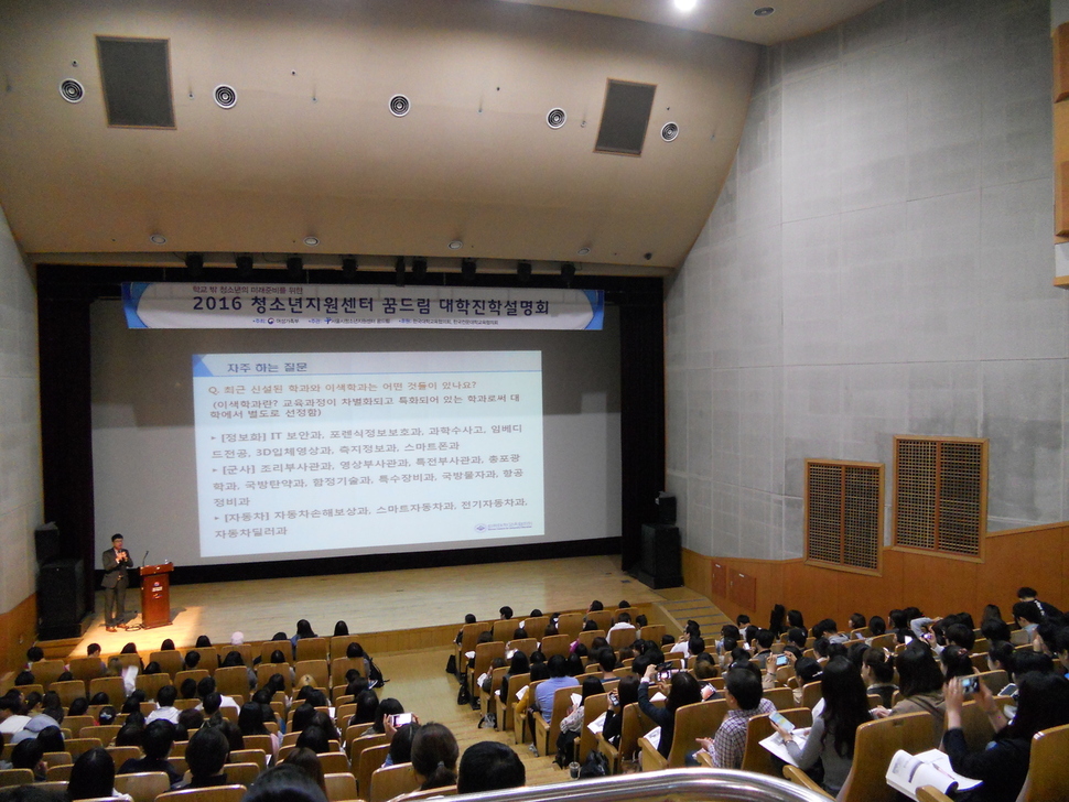 지난달 15일 서울여성플라자에서 여성가족부 주최로 ‘2016 청소년지원센터 꿈드림 대학진학설명회’가 열렸다.  김청연 기자 carax3@hanedui.com