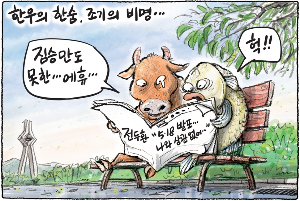 5월 18일 한겨레 그림판