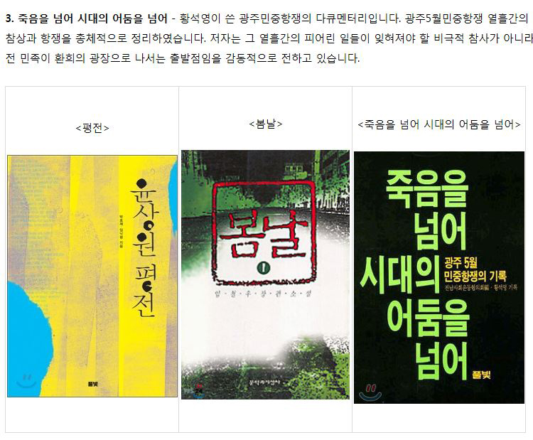 국가보훈처가 2011년 5월16일 공식 블로그인 ‘훈터’에 ‘영화, 소설, 만화까지-5·18을 다룬 다양한 콘텐츠’라는 게시물을 올리고 황석영씨 책 라는 책을 소개했다.