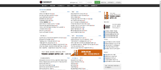  남성 커뮤니티 수컷닷컴 누리집.   '한겨레' 자료사진