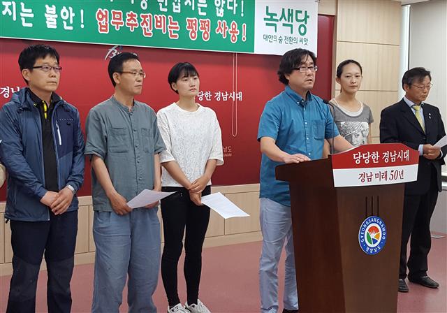 녹색당 경남도당이 30일 경남 창원 경남도청에서 기자회견을 열어 올해 1월부터 2개월간 경남도지사·부지사 업무추진비 사용 내역을 분석한 내용을 공개해, 도청 직원과 현장 근무자들에게 현금 격려금, 부조 축하금, 경조사 화환, 격려품 구입 명목으로 2901만원을 썼다고 밝혔다. 녹색당은 “이 업무추진비는 ‘하사용 예산’이고 예산 사유화를 조장하는 특권정치의 극치”라고 주장했다. 이에 대해 경남도는 “지난 1월 도지사 격려품 지급은 해마다 설 등 명절 때 기간제 근로자나 공익요원 등 도청 비정규직에게 격려 차원에서 지급하는 것”이라고 밝혔다.  창원/연합뉴스
