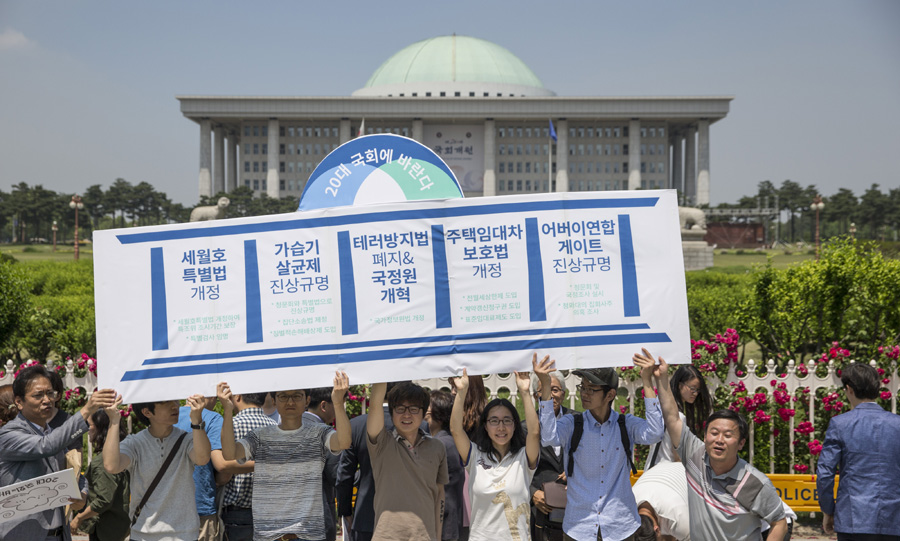 20대 국회 개원 첫 날인 30일 오전 ‘20대 국회 입법·정책 과제 제안 및 국회개혁 촉구 기자회견’이 국회 정문 앞에서 열려 참여연대 회원들이 세월호 특별법, 가습기 살균제 진상조사, 테러방지법 폐지, 주택임대차보호법 개정, 어버이연합 게이트 진상조사 등 9대 분야 69개 입법과제와 15개 정책과제를 20대 국회에 제안하고 있다. 김성광 기자 flysg2@hani.co.kr