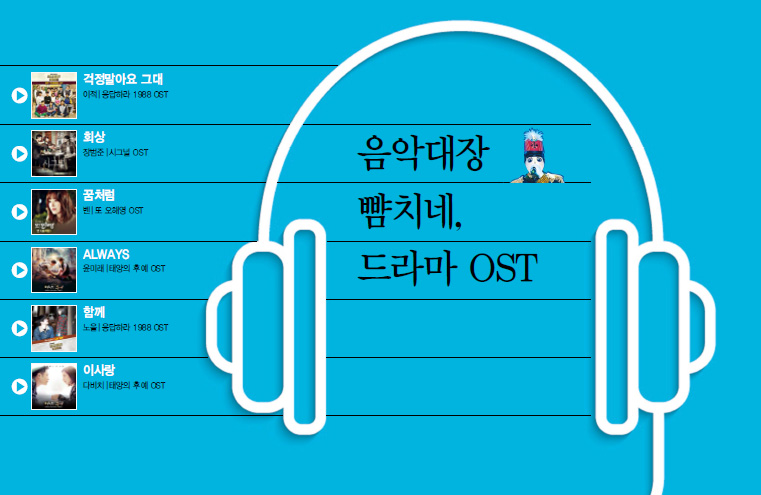 드라마 OST