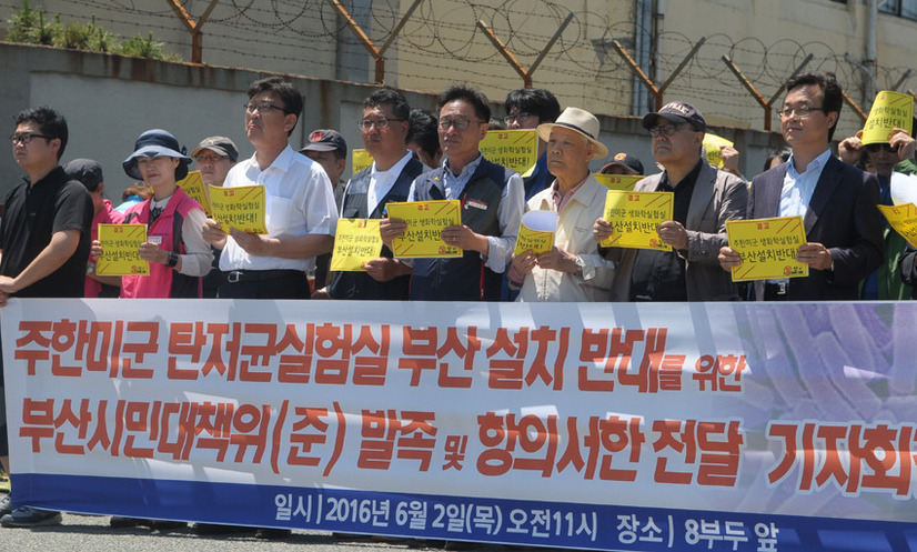 부산 미군 생화학실험실 설치 반대 확산