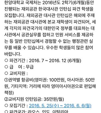 한양대학교 국제협력처 대사관 무급 인턴 모집 안내 이메일