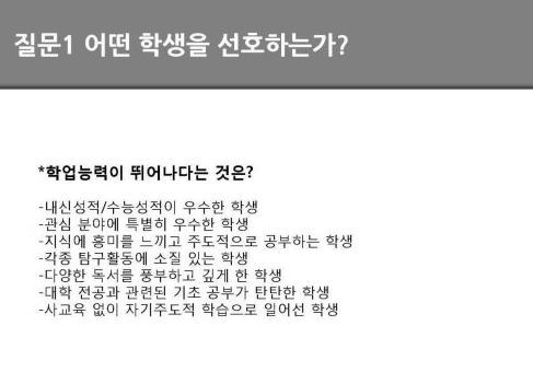 한 사립대의 학종 안내서. 유성룡 1318대학진학연구소장 제공