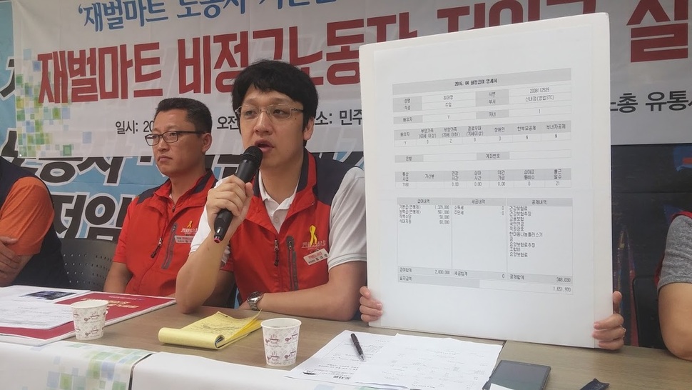 15일 오전 서울 정동 민주노총에서 열린 `재벌마트 비정규직 노동자 저임금 실태 증언' 기자회견에서 홈플러스 노동자 최대영(37)씨가 자신의 임금명세서를 들고 발언하고 있다.  박태우 기자 ehot@hani.co.kr