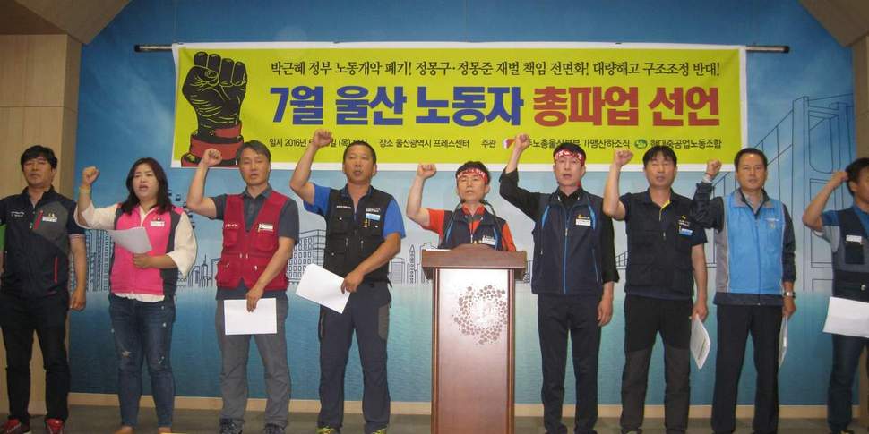 민주노총 울산본부 가맹산하조직 대표들이 16일 기자회견 뒤 7월 총파업 결의를 다지는 구호를 외치고 있다.