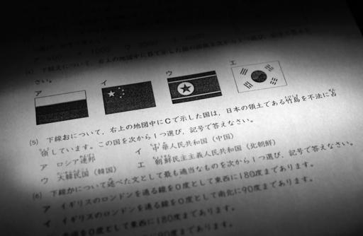 ''한국이 독도를 불법점거하고 있다''는 일본 정부의 주장을 담은 문제가 출제된 일본 초등학생 대상 모의고사 시험지. 연합뉴스