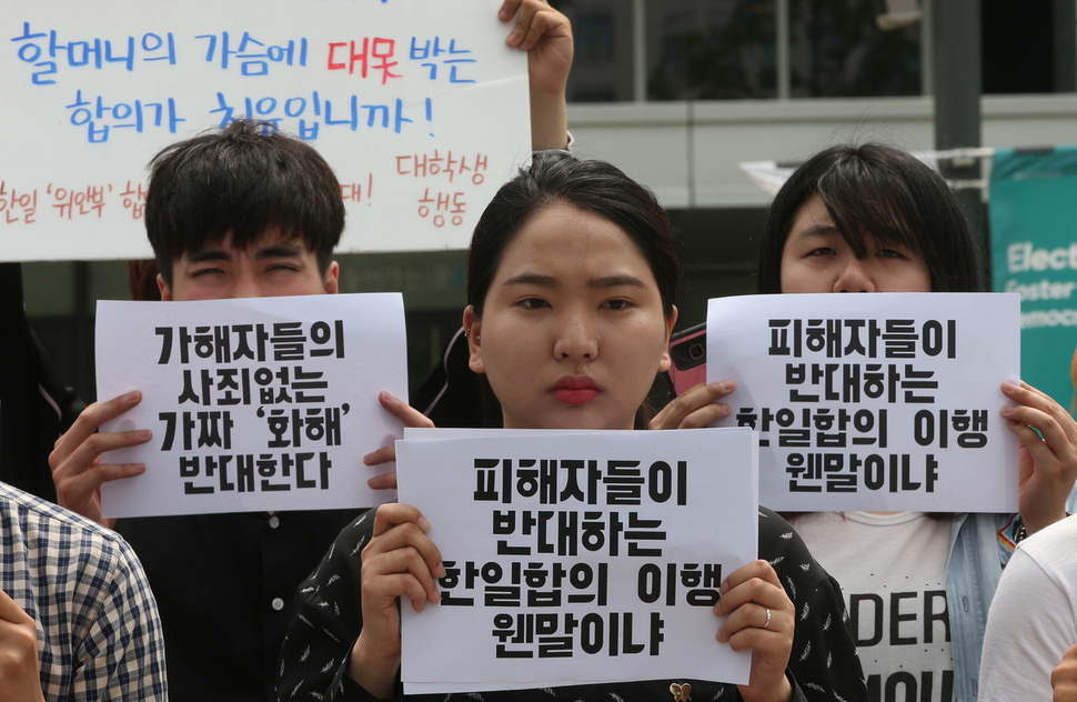 5월31일 오전 한-일 일본군 위안부 합의 무효를 주장하는 이들이 일본군 위안부 재단 설립준비위원회 첫 회의가 열리고 있는 서울 종로구 대한민국역사박물관 앞에서 기자회견을 하고 있다. 신소영 기자 viator@hani.co.kr