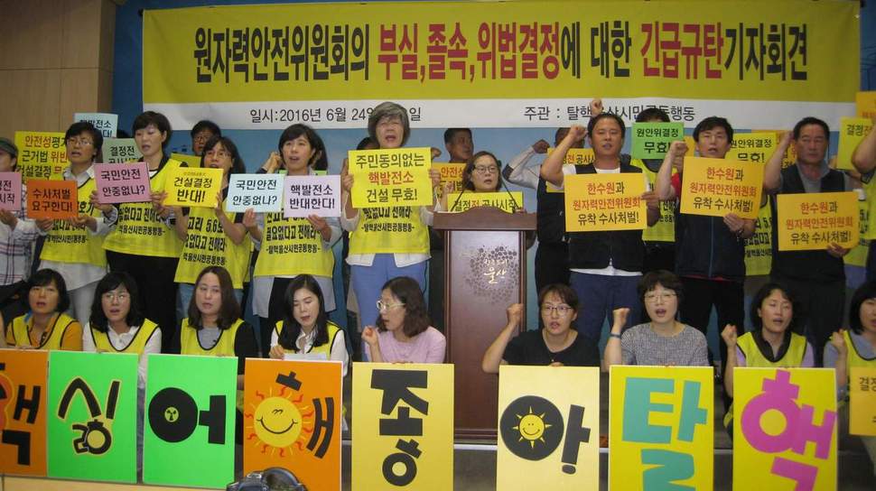 탈핵울산시민공동행동은 24일 원자력안전위의 신고리 5·6호기 추가 건설 허가를 규탄하는 긴급 기자회견을 열고, 원안위와 한수원의 유착관계 수사와 핵발전소 추가건설에 대한 주민투표 실시를 촉구했다. 신동명 기자