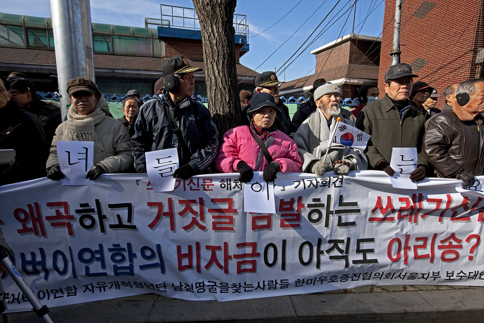  한겨레보도에 불만을 품은 대한민국어버이연합 회원들이 지난 2010년 2월2일 오후 서울 공덕동 한겨레신문사 건너편에서 집회를 열고 있다. 당시 어버이연합은 비자금에 대한 문제제기에 대해 “현재 1200명에 이르는 회원들한테서 활동비를 걷거나 따로 후원을 받고 있다”고 부인했었다.  김정효 기자 hyopd@hani.co.kr