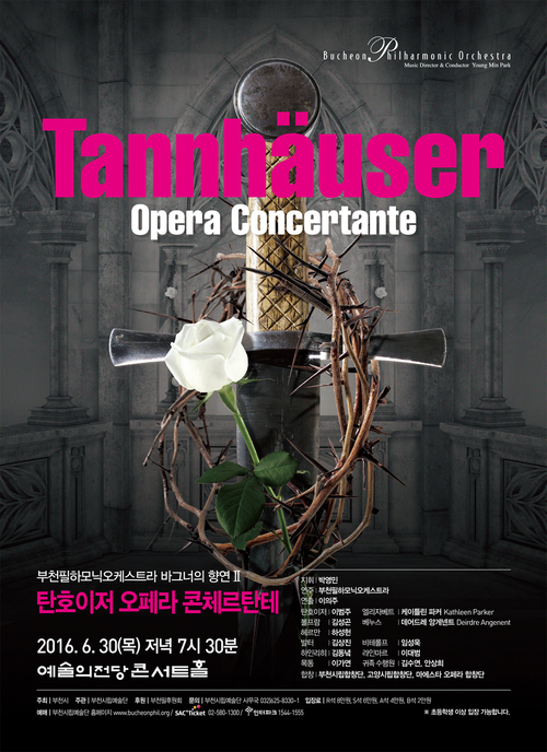<탄호이저 오페라 콘체르탄테> 포스터.